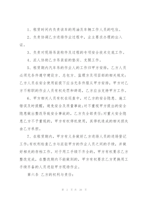 简单的吊车租赁合同范本大全.docx