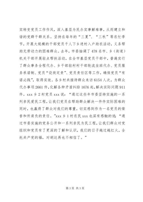 推进党内基层民主建设三大工程不断增强基层党组织的创新活力 (2).docx