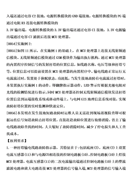 杆塔输电线路故障指示器的制造方法