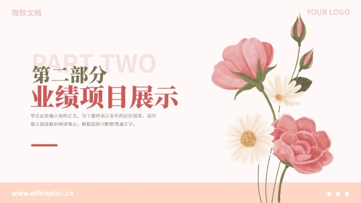 粉色小清新工作总结汇报PPT