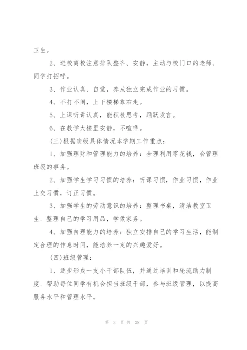 一年级至六年级小学班主任工作计划.docx