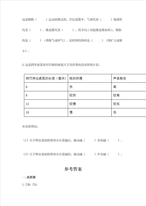 2022教科版四年级上册科学期末测试卷含答案精练