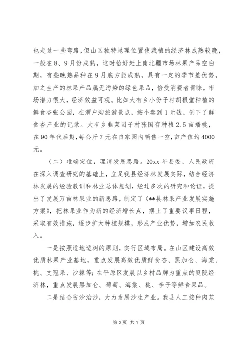 县林果业发展情况汇报 (6).docx