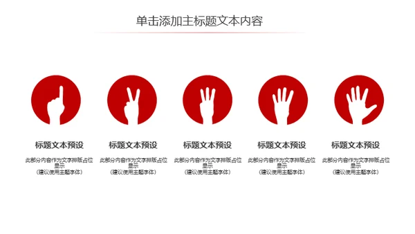 擂台比武PK争霸赛通用PPT模板