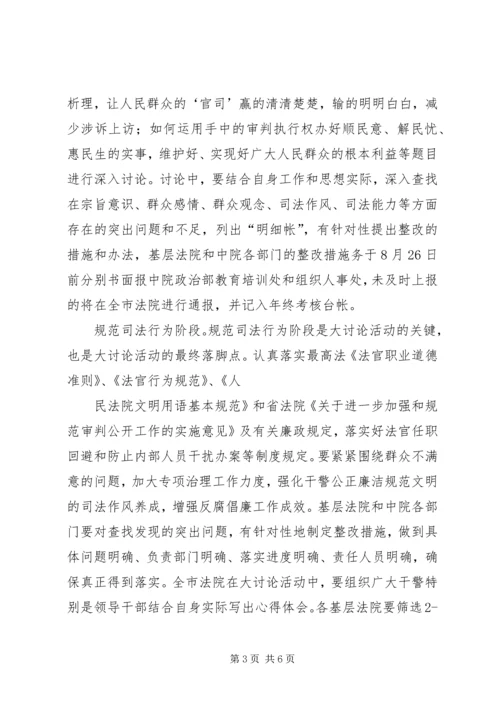 群众观点大讨论活动实施方案.docx
