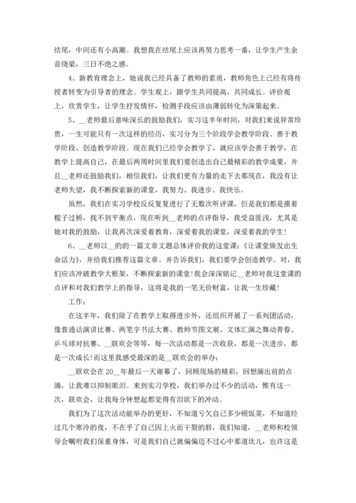 辅导老师实习报告.docx