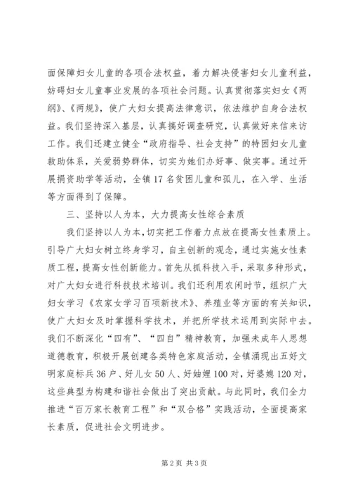 乡镇支持妇女工作先进事迹材料.docx