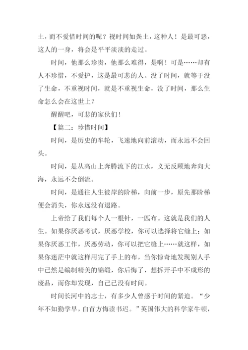 珍惜时间的作文500字.docx