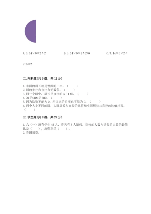 六年级数学上册期末考试卷精品（满分必刷）.docx