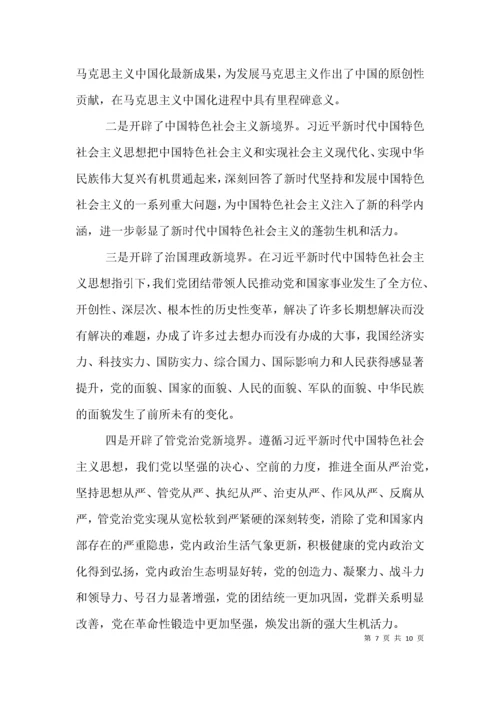 优秀学习新时代中国特色社会主义思想心得体会2021年集合5篇.docx