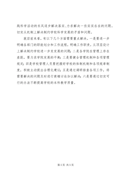 学校分析检查报告 (2).docx