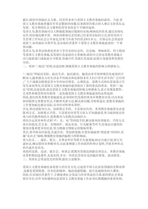 【精编】爱国主义教育论文.docx