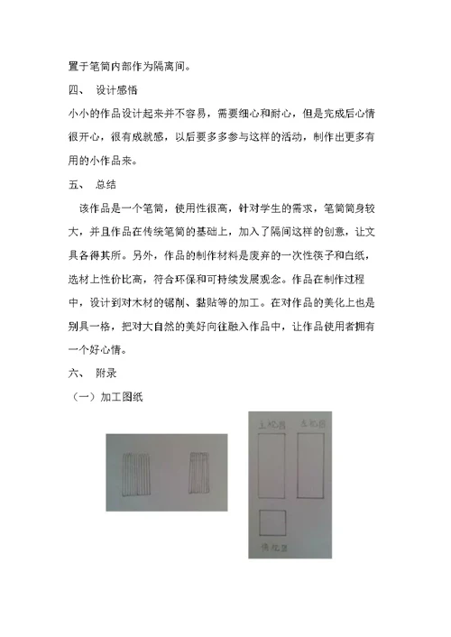 普通高中通用技术学生设计作品介绍之笔筒(共3页)