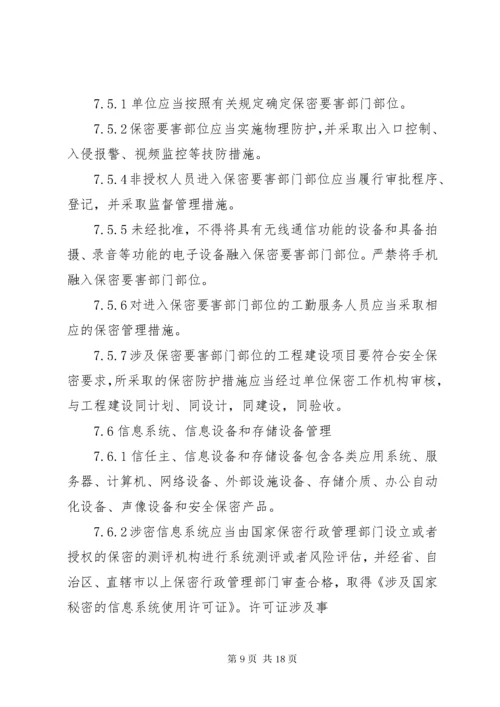 武器装备科研生产单位保密资格申请书新标准概要 (5).docx