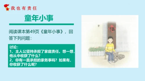 6《我的家庭贡献与责任》第2课时（课件）