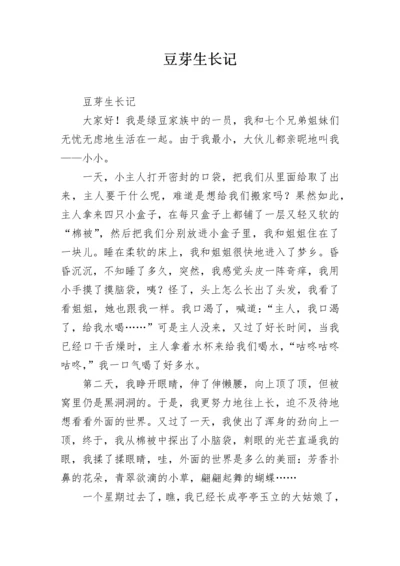 豆芽生长记.docx