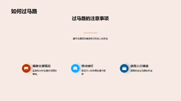交通安全教育