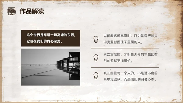 复古咖啡色肖申克的救赎读书分享会PPT课件