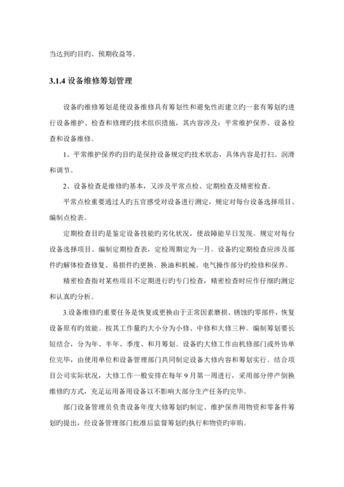 固废专项项目运营管理新版制度.docx