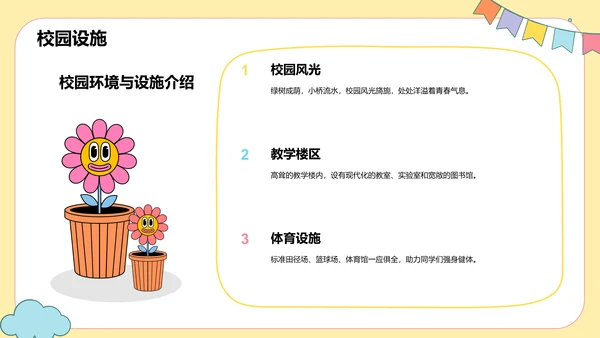 黄色卡通风欢迎新同学PPT模板