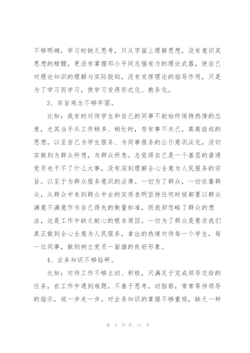 弘扬优良传统方面的不足3篇.docx