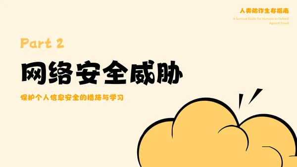 黄色卡通漫画创意安全教育宣传PPT模板