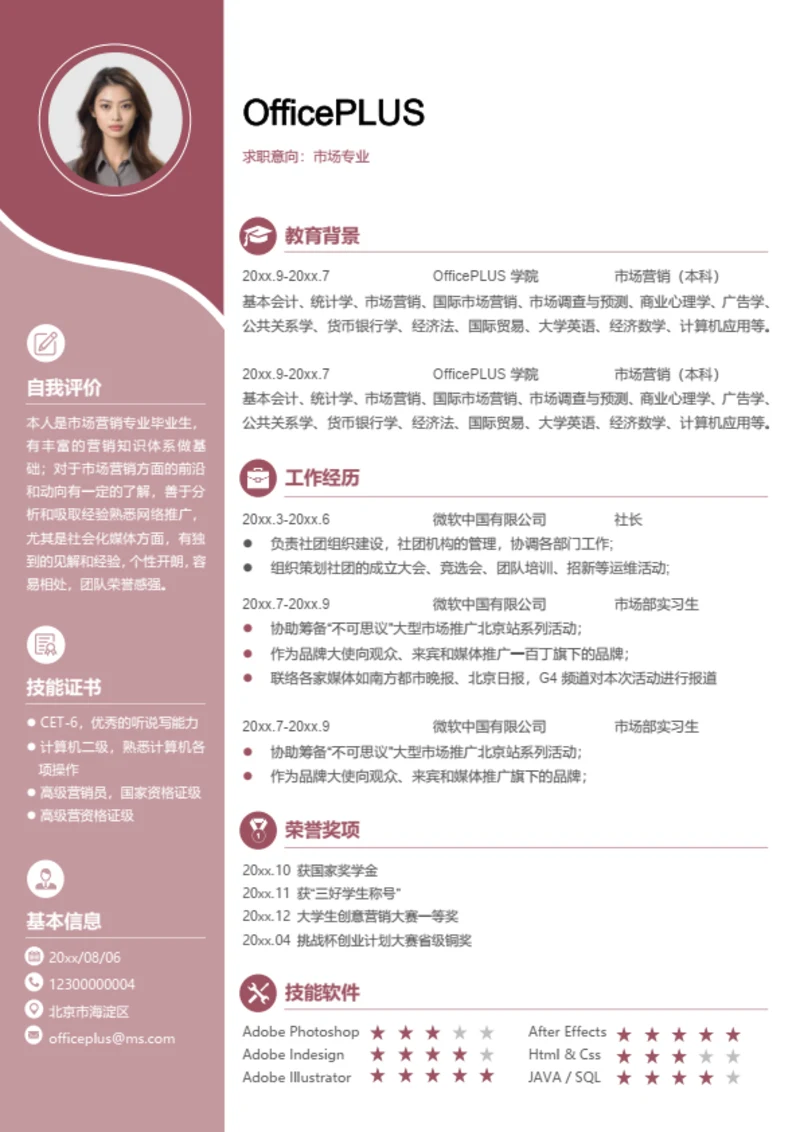 校招法务方向大学生求职简历