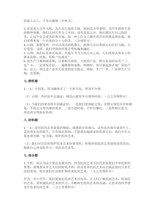 部编版四年级下册道德与法治期末测试卷及参考答案（完整版）.docx