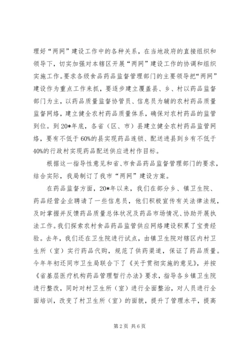 农村网络建设工作会议上的讲话.docx