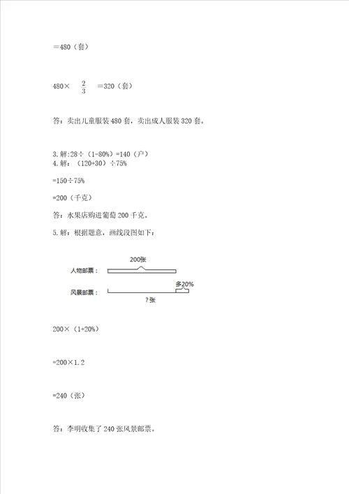 2022六年级上册数学期末考试试卷名师推荐