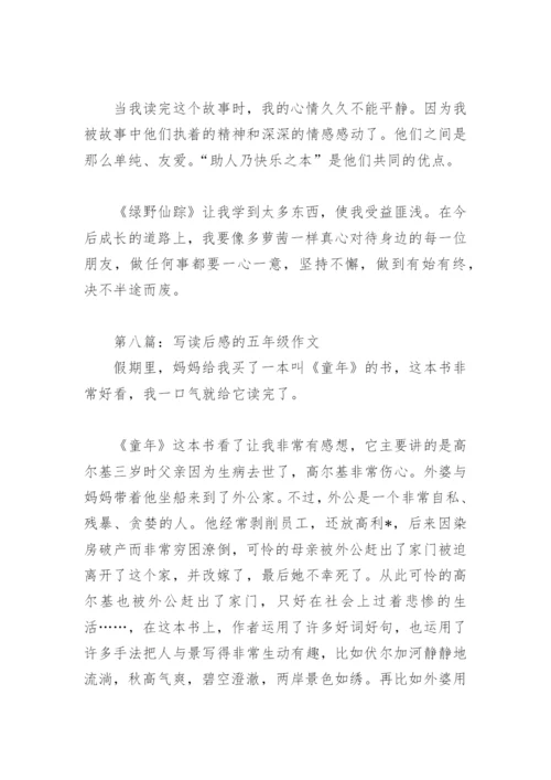 写读后感的五年级作文450字(精选28篇).docx