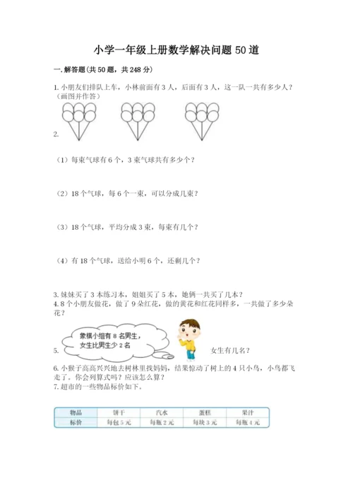 小学一年级上册数学解决问题50道精品【全优】.docx