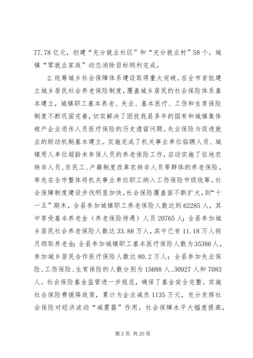 人保基础管理发展计划.docx