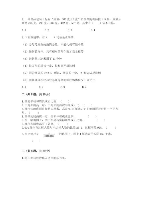 小学六年级升初中模拟试卷及完整答案【全国通用】.docx