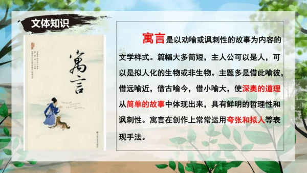 24 寓言四则《穿井得一人》课件