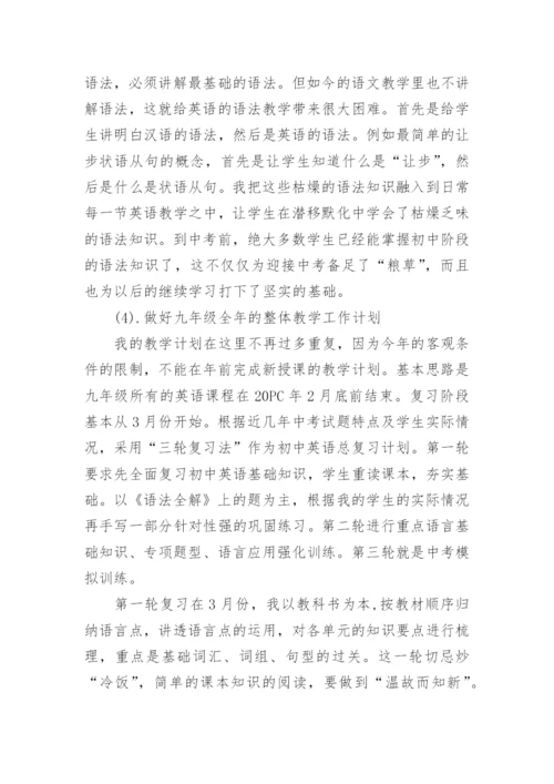 初三英语教师个人工作总结_5.docx