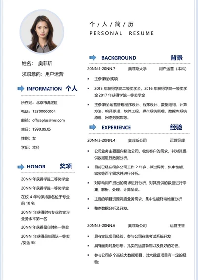 简约风箭头产品运营简历word模板