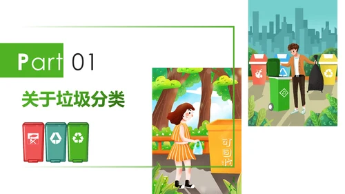 垃圾分类处理环保节能减排再生能源PPT模板