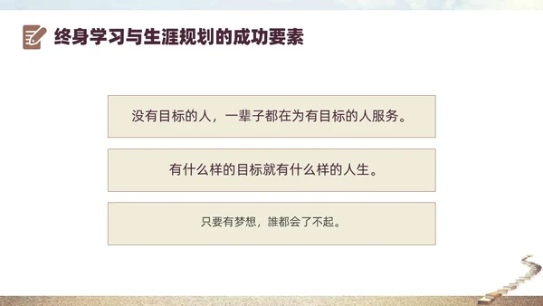 灰色实拍书籍阶梯终身学习PPT课件自我管理