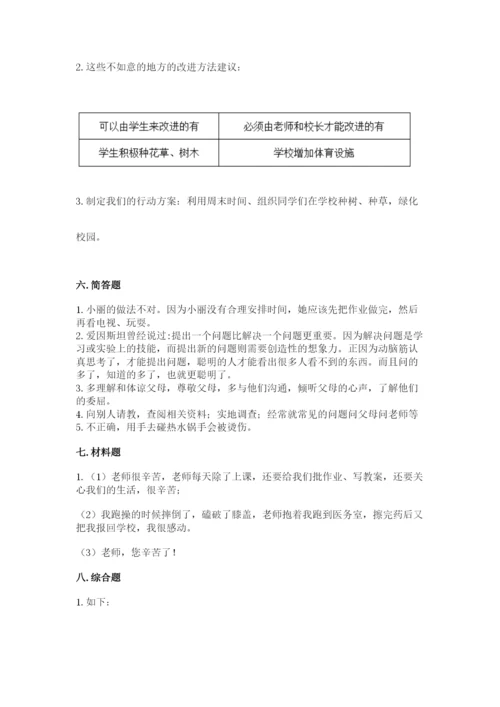 部编版三年级上册道德与法治期末测试卷带答案（完整版）.docx