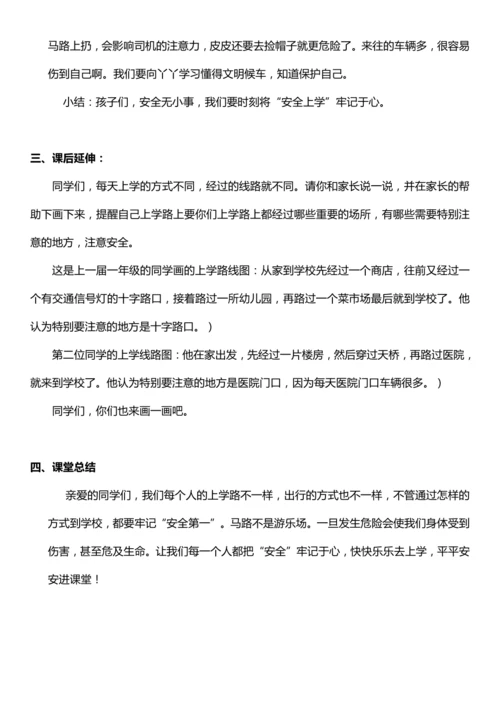 （核心素养目标）4.1 上学路上 第一课时  教案设计