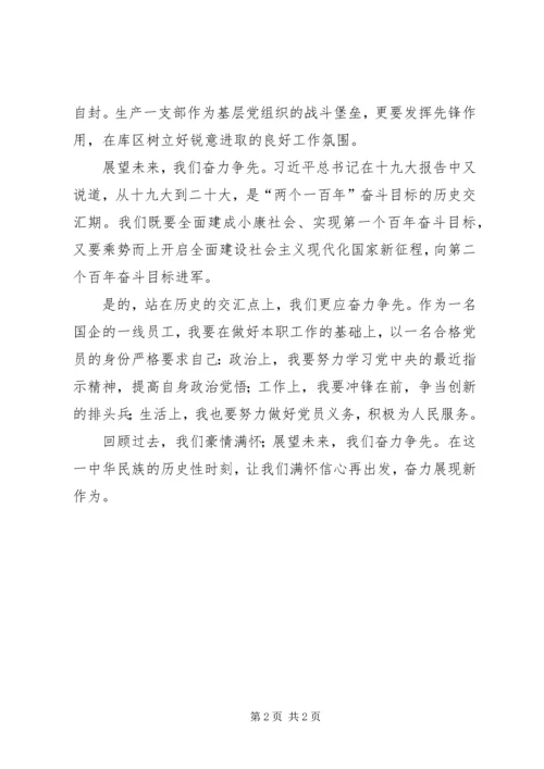 学习十九大精神心得体会把握新要求展现新作为 (5).docx