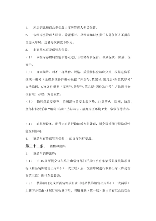 汽车销售财务管理新规制度.docx