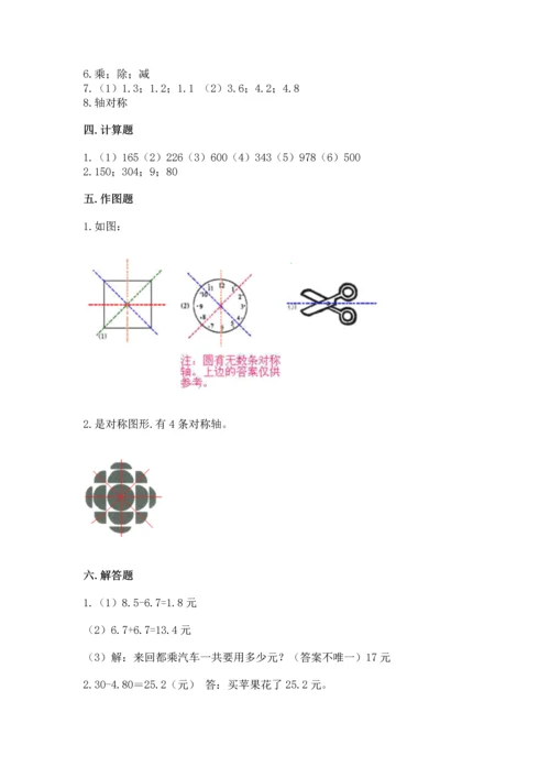 人教版四年级下册数学期末测试卷附答案【模拟题】.docx