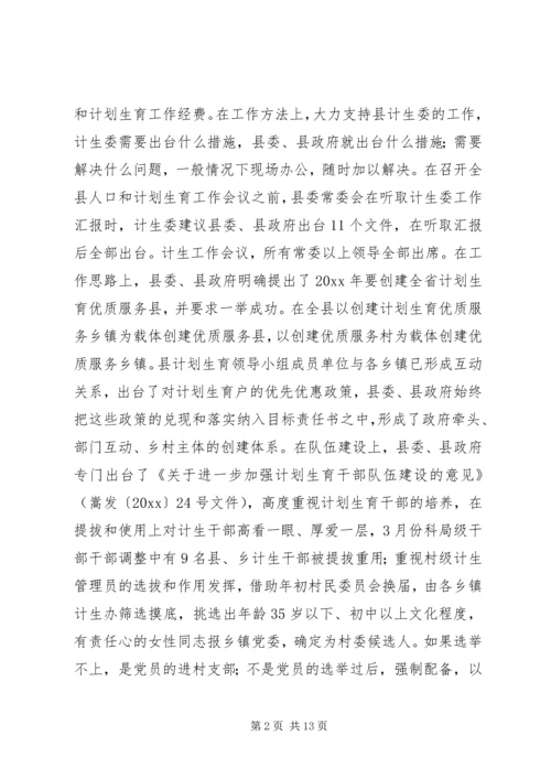 县计生委主任向省计生委主任的书面汇报材料 (12).docx