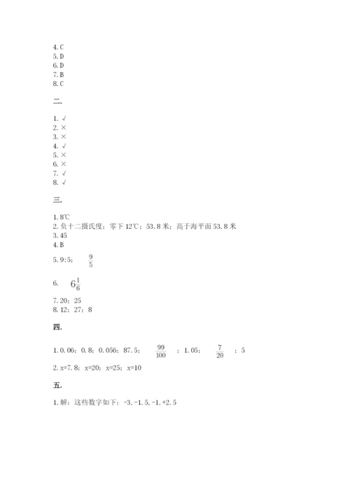 最新北师大版小升初数学模拟试卷附答案（培优）.docx