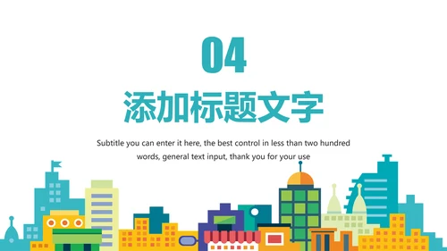 时尚智慧城市与互联网时代工作总结汇报PPT模板