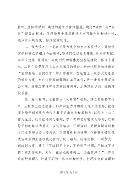 国税局基层建设考察报告 (3).docx