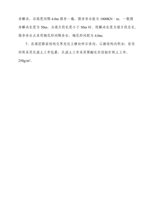 特殊路基施工方案.docx