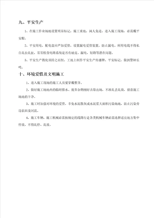 拱形骨架护坡技术交底